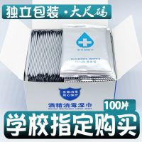 75%医用酒精消毒湿巾学生擦手性杀菌抑菌便携大号独立包装|独立包装100片盒装