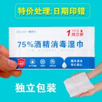 75%度酒精医用湿巾纸棉片大号便携式独立包装性杀菌消毒抑菌|【特价处理】100片独立包装