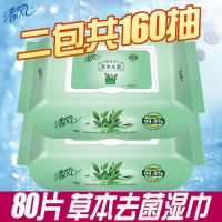 湿巾纸杀菌消毒湿纸巾洁肤成人抽取式80片装带盖房事卫生湿巾|御本草去菌80片2包