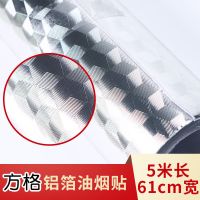 自粘加厚防水厨房防油贴纸灶台用耐温橱柜油烟墙贴防潮铝箔锡纸|61CM宽X5米长 [加厚]橘纹铝箔油烟贴