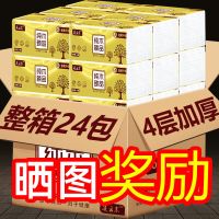 原木纸巾抽纸整箱卫生纸抽纸巾家用餐巾纸面巾纸婴儿车载抽纸|值金装:24包[300张不掉渣屑]