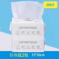 洗脸巾性毛巾洗脸日用洁面巾干湿两用卸妆棉脸部抽取式棉柔巾|[共200片15*20]珍珠2包