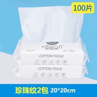 洗脸巾性毛巾洗脸日用洁面巾干湿两用卸妆棉脸部抽取式棉柔巾|[共100片20*20]珍珠2包