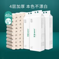 4层档卷纸卫生纸卷纸整箱家庭厕纸无芯卷纸卷筒纸|Wuro840g/提*3*48卷