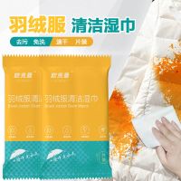 洗羽绒服清洗湿巾免洗家用干洗剂清洁湿巾纸去污去油污神器清洗剂|10片清洁湿巾