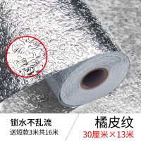 厨房铝箔锡纸自粘防油贴纸防水耐温防潮抽屉垫桌面用橱柜油烟机|13米[送短款3米共16米] [温不弯曲]四方格61CM