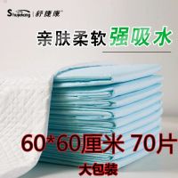 成人护理垫尿不湿老人用男女隔尿垫性60x90纸尿片纸尿裤尿垫|60X60经济装70片 1x1cm