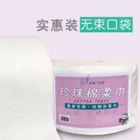 纯棉性洗脸巾珍珠棉加厚洁面容院专用纯棉柔巾卸妆化妆棉|珍珠棉【4卷】