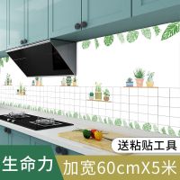 厨房防油贴纸防水自粘墙贴墙纸台面墙壁防火耐温贴柜灶台用橱柜|生命力【5m*0.6m送刮板】