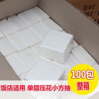 50包包小抽纸正方形小方抽饭店大排档餐厅宾馆方形压花餐巾纸|包单层压花70抽