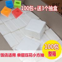 50包包小抽纸正方形小方抽饭店大排档餐厅宾馆方形压花餐巾纸|包单层压花70抽+送3个抽盒