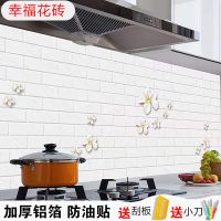 厨房防油贴纸防水自粘墙纸防潮耐温橱柜灶台用瓷砖墙贴壁纸烟机|幸福花砖 60厘米宽X3米长送刮板小刀