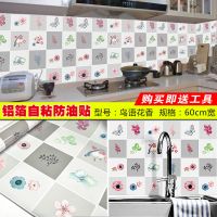 厨房防油贴纸防水自粘墙纸防潮耐温橱柜灶台用瓷砖墙贴壁纸烟机|鸟语花香 60厘米宽X1米长送刮板小刀