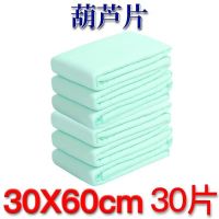 成人纸尿片老年尿不湿女士大号纸尿裤老人u型葫芦片老年人隔尿垫|特价30x60[葫芦片30片]
