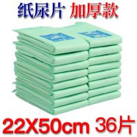 成人纸尿片老年尿不湿女士大号纸尿裤老人u型葫芦片老年人隔尿垫|22x50加厚纸尿片36片
