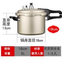 高压锅加厚防爆高压锅电磁炉燃气压力锅安全家用|18cm建议1-2人送密封圈 电磁炉明火(加厚)带蒸格