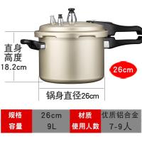 高压锅加厚防爆高压锅电磁炉燃气压力锅安全家用|26cm建议7-9人送密封圈 电磁炉明火（加厚）带蒸格