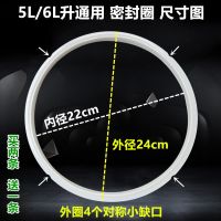 电压力锅密封圈硅胶圈4l5l6l升电高压锅密封皮圈配件|5L/6L