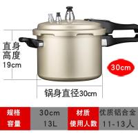 高压锅加厚防爆高压锅电磁炉燃气压力锅安全家用|30cm建议11-13人送密封圈 电磁炉明火(加厚)带蒸格