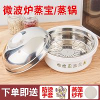 微波炉专用多功能不锈钢蒸锅碗大号煮米饭蒸馒头包子蒸笼煮饭器皿
