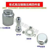 老式铝合金高压锅配件压力锅把手柄限压阀弹簧保险阀易熔片密封圈|老式限压阀四件套(铝制防堵罩)