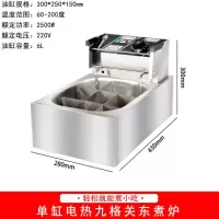 商用油炸锅单缸双缸大容量电炸炉煤气摆摊炸串炸薯条燃气炸油条机|插电单缸九格关东煮
