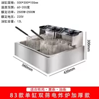 商用油炸锅单缸双缸大容量电炸炉煤气摆摊炸串炸薯条燃气炸油条机|插电83单缸双筛炸炉