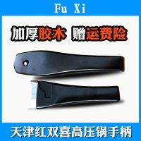 天津高压锅手柄玉猫压力锅专用把手24-26cm配件|适合24-26厘米高压锅使用