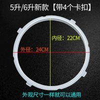 电压力锅密封圈加厚电高压锅胶圈皮垫4升5升6升l配件|5升/6升新款【带4个卡扣】