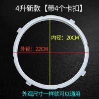电压力锅密封圈加厚电高压锅胶圈皮垫4升5升6升l配件|4升新款[带4个卡扣]