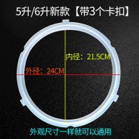 电压力锅密封圈加厚电高压锅胶圈皮垫4升5升6升l配件|5升/6升新款[带3个卡扣]