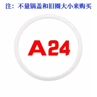 铝合金老式高压锅密封圈配件高压锅皮圈压力锅配件|A24