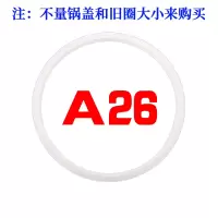 铝合金老式高压锅密封圈配件高压锅皮圈压力锅配件|A26