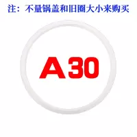 铝合金老式高压锅密封圈配件高压锅皮圈压力锅配件|A30