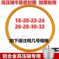 老式老款铝制高压锅压力锅牛筋胶圈密封圈垫圈配件18-32cm|A30