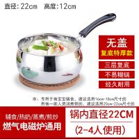 不锈钢奶锅加厚家用汤锅不粘锅煮面煮粥热牛奶锅电磁炉燃气炉|[特厚款/复合锅底]22厘米奶锅无盖