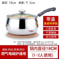 不锈钢奶锅加厚家用汤锅不粘锅煮面煮粥热牛奶锅电磁炉燃气炉|[特厚款/复合锅底]18厘米+带盖