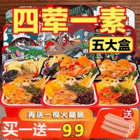 火锅学生自热火锅一箱大盒重庆便宜荤素麻辣烫