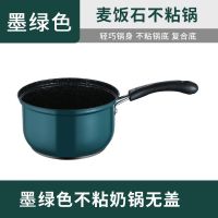 麦饭石不粘锅宝宝婴儿辅食锅不锈钢小锅煮粥家用煮面小奶锅热奶锅|墨绿色不粘锅奶锅(可煎炒) 奶锅带盖子
