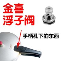 高压锅3236配件24手柄30压力锅18把手22cm密封圈皮胶圈20|浮子阀（自锁阀）
