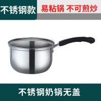 麦饭石不粘锅宝宝婴儿辅食锅不锈钢小锅煮粥家用煮面小奶锅热奶锅|不锈钢奶锅（不可煎炒易粘锅） 奶锅带盖子