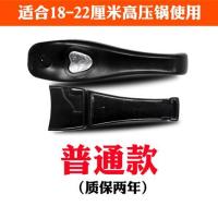 加厚款高压锅手柄配件新款压力锅把手18-2224-30|普通款)18-22(送锅耳送缓冲垫