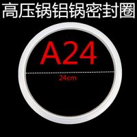 高压锅密封圈硅胶圈16-32cm压力锅配件皮圈 三星|高压锅铝锅密封圈A24(24cm)