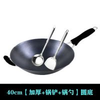 圆底老铁锅燃气灶生铁锅无涂层铸铁锅炒锅生铁不粘锅炒菜平底锅具|40cm[加厚生铁锅+锅铲锅勺]圆底