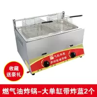 燃气油炸锅商用油炸机炸炉麻辣烫关东煮机器摆摊煤气油炸小吃炸鸡|加厚大单锅+2炸蓝