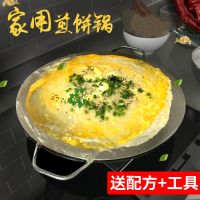 杂粮煎饼锅摆摊煎饼果子锅家用鏊子鸡蛋烙饼锅平底煎锅商用工具锅