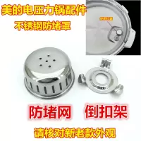 电压力锅配件限压阀排气杆防堵罩锅盖安全蒸汽转动浮子排气阀|防堵罩