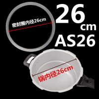 不锈钢高压锅密封圈20/22/24/26cm压力锅配件胶圈|不锈钢专用AS26(锅内径) 不锈钢杂（一条装）