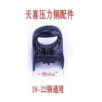 1 旭东安玖防爆压力锅配件防爆高压锅配件手柄旋扭皮圈|10号C18-22侧柄一对
