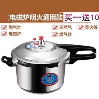 买一送十/燃气高压锅电磁炉压力锅家用商用安全防爆饭煲|款(电磁炉与明火) 26cm(7-8人用)
